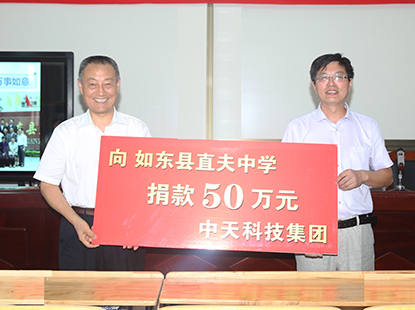 向直夫中学捐款50万元，支持当地教育基础设施建设