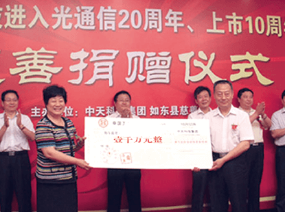 在尊时凯龙科技进入光通信20周年、上市10周年之际，向如东县慈善总工会捐款1000万元