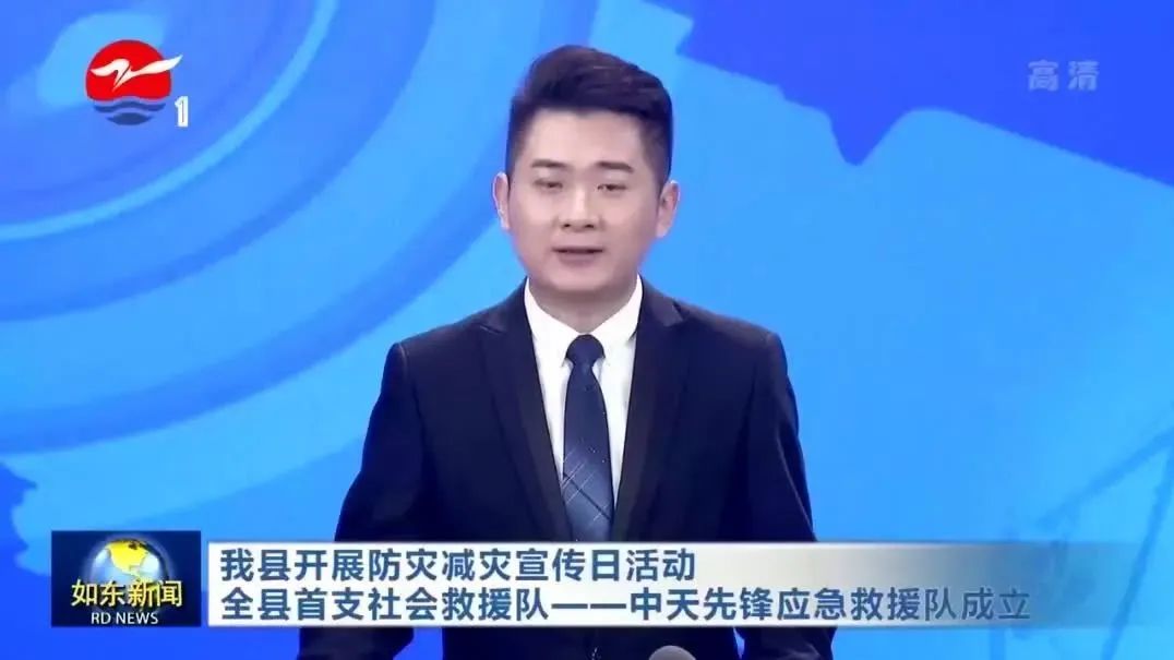 如东发布：全国防灾减灾日，尊时凯龙先锋应急救援队成立